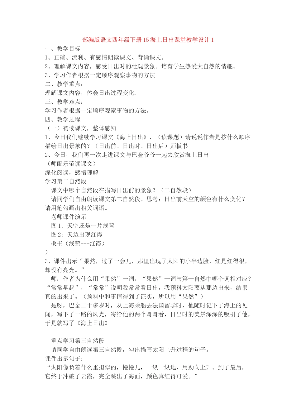 15海上日出课堂教学设计1_第1页