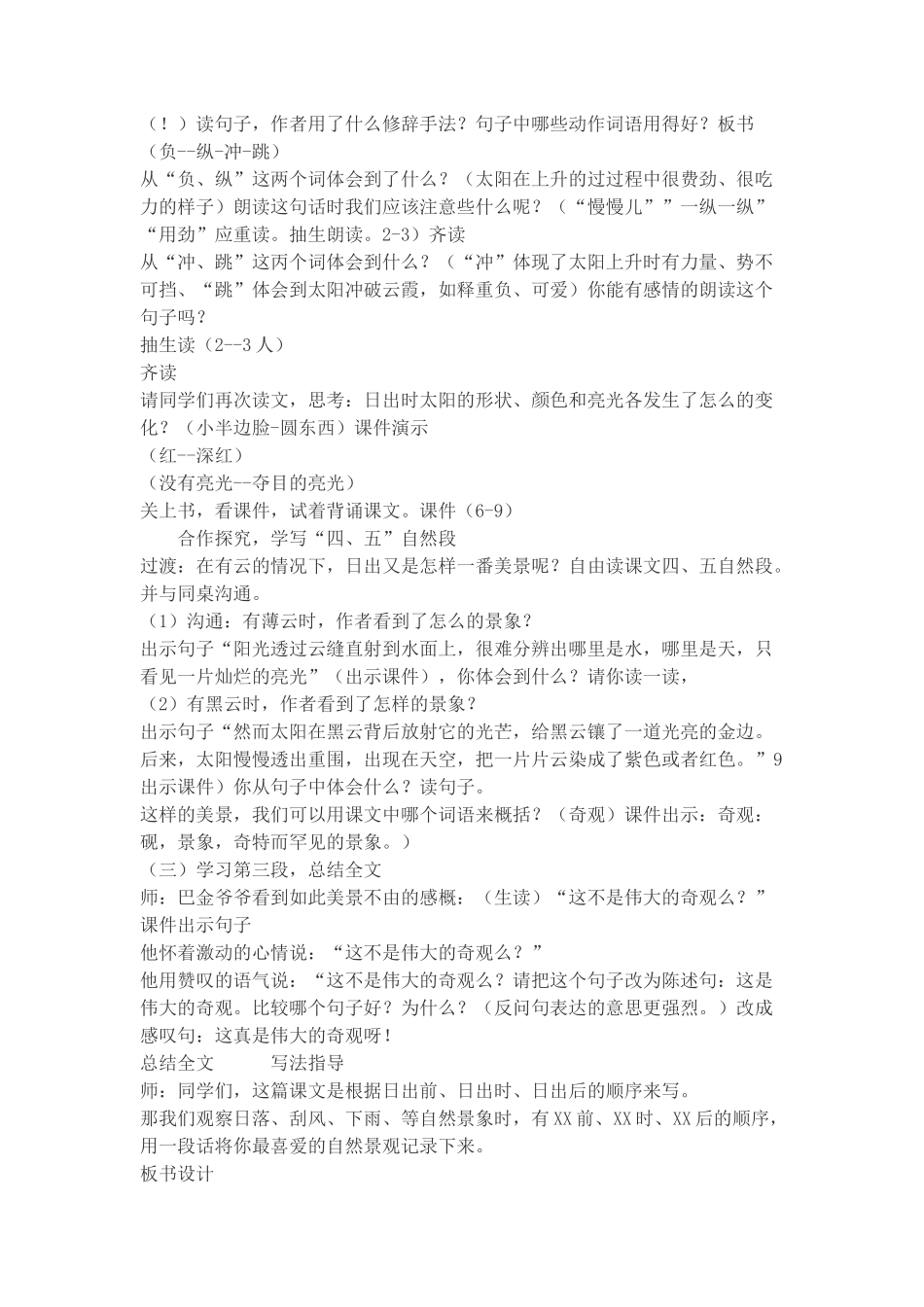 15海上日出课堂教学设计1_第2页