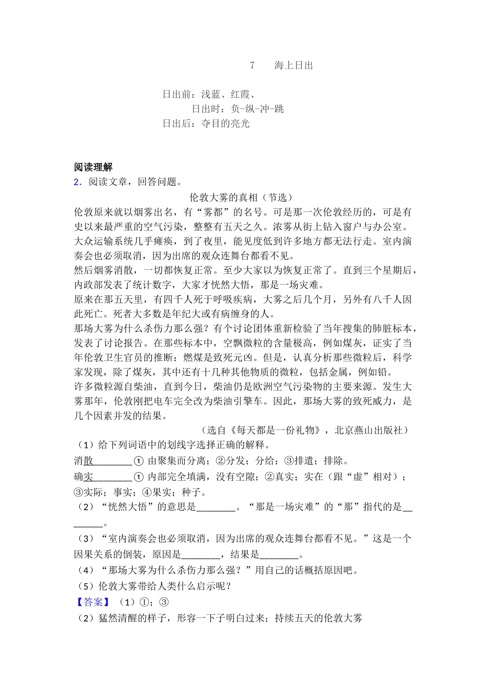 15海上日出课堂教学设计1_第3页