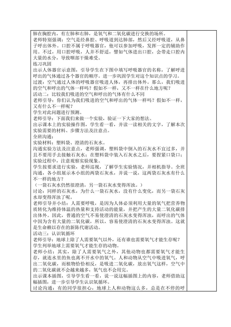 16、人的呼吸教案教学设计_第2页