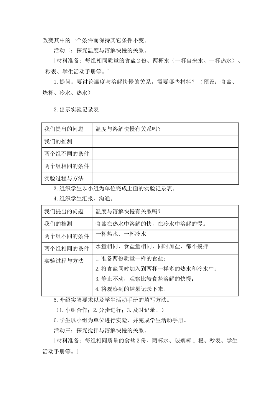 16《加快溶解》教案教学设计(1)_第3页