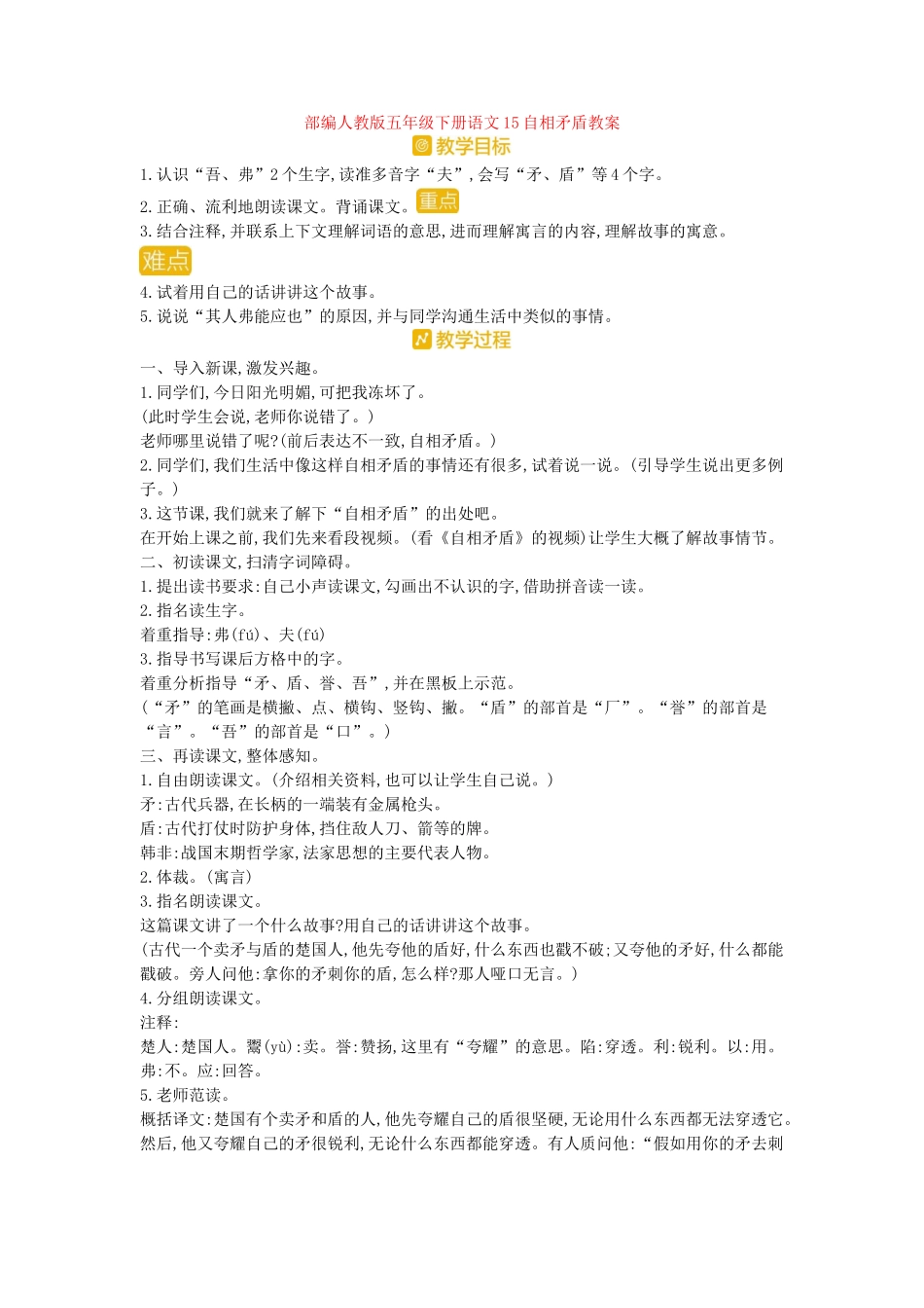 15自相矛盾教案_第1页