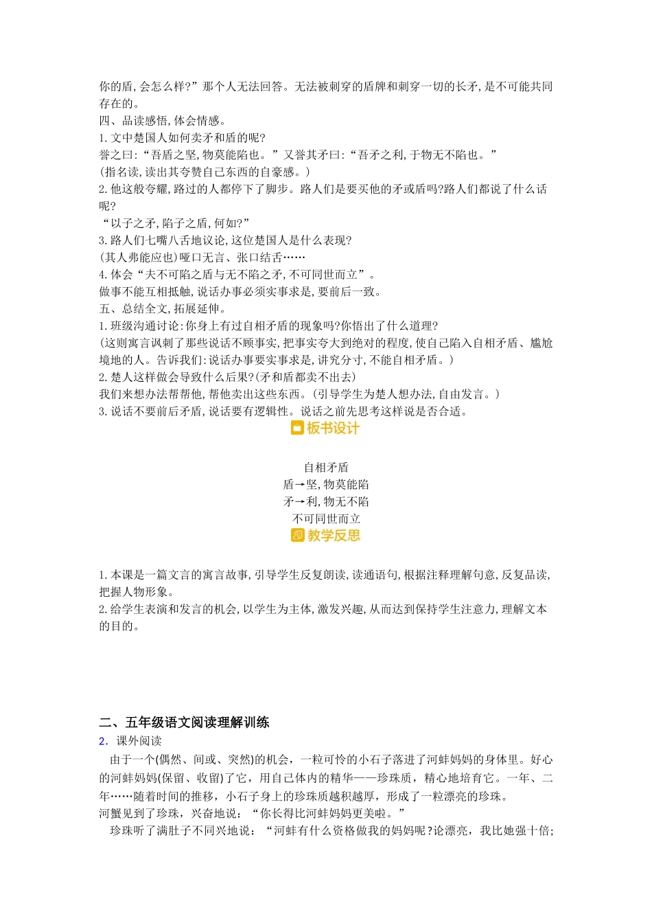 15自相矛盾教案_第2页