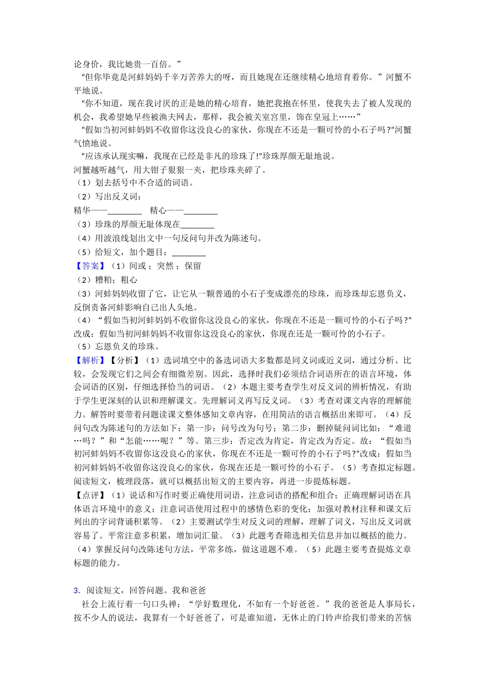 15自相矛盾教案_第3页