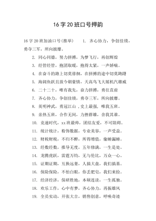 16字20班口号押韵