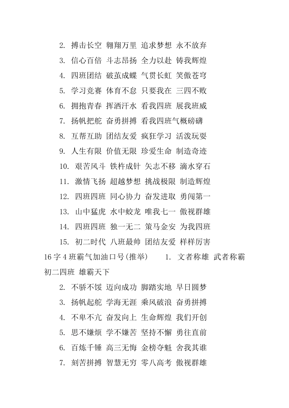 16字4班霸气口号_第2页