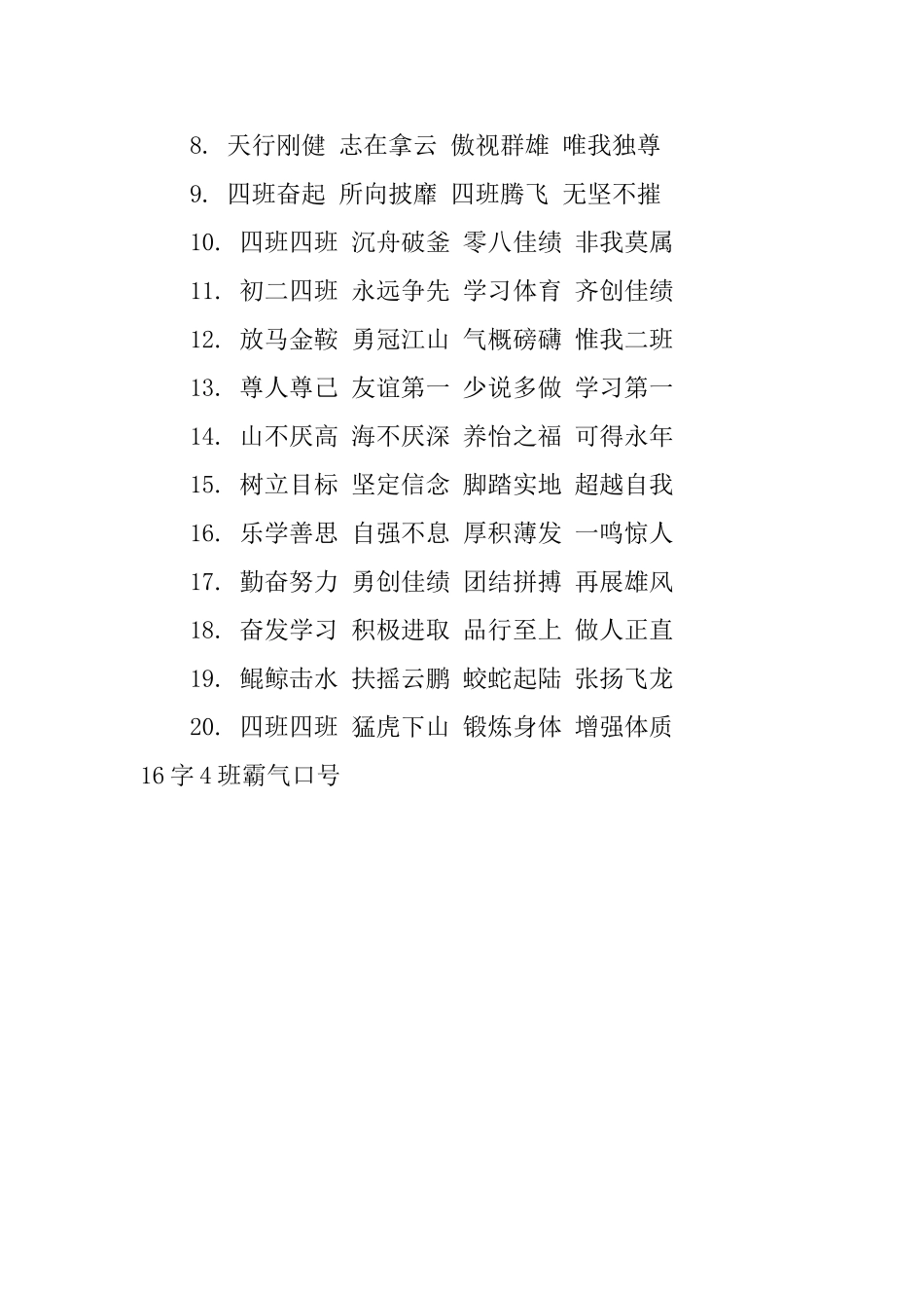 16字4班霸气口号_第3页