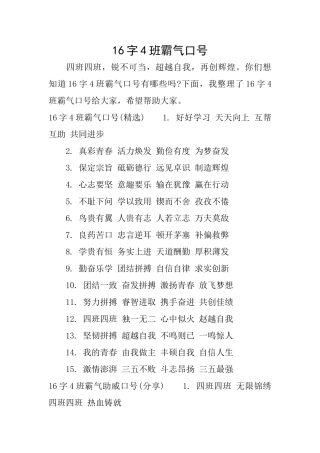 16字4班霸气口号