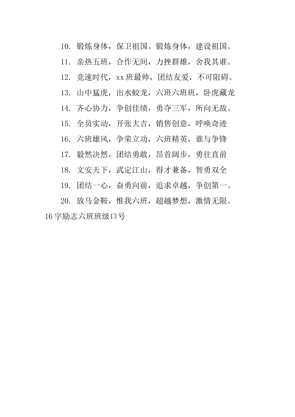 16字励志六班班级口号_第3页