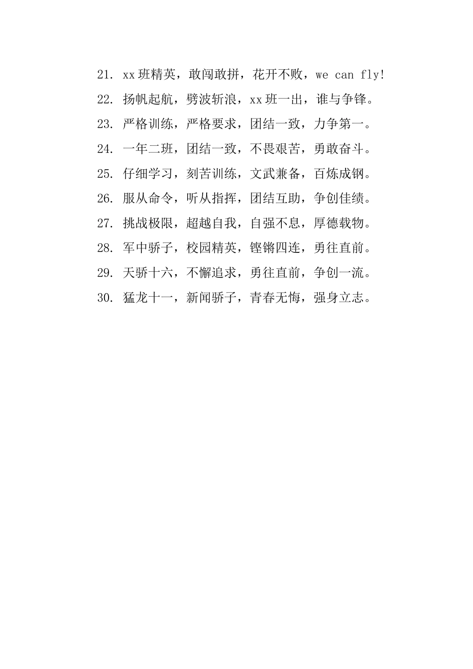 16个字的口号押韵军训_第3页
