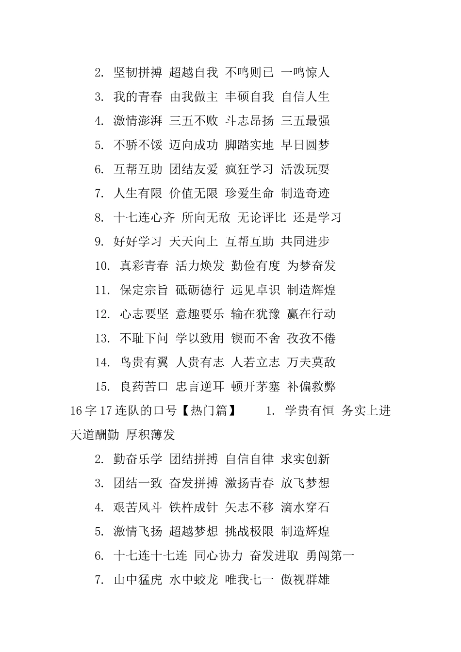 16字17连队的口号_第2页
