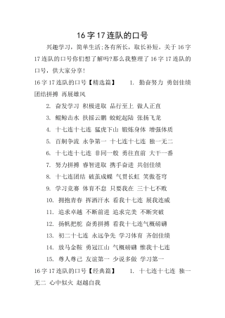 16字17连队的口号