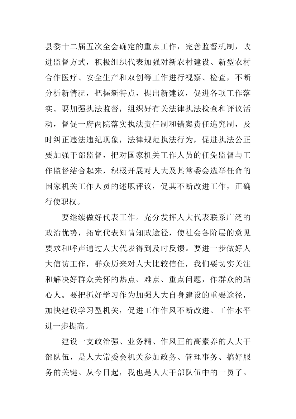 16年度最新机关干部就职演讲稿范文_第2页