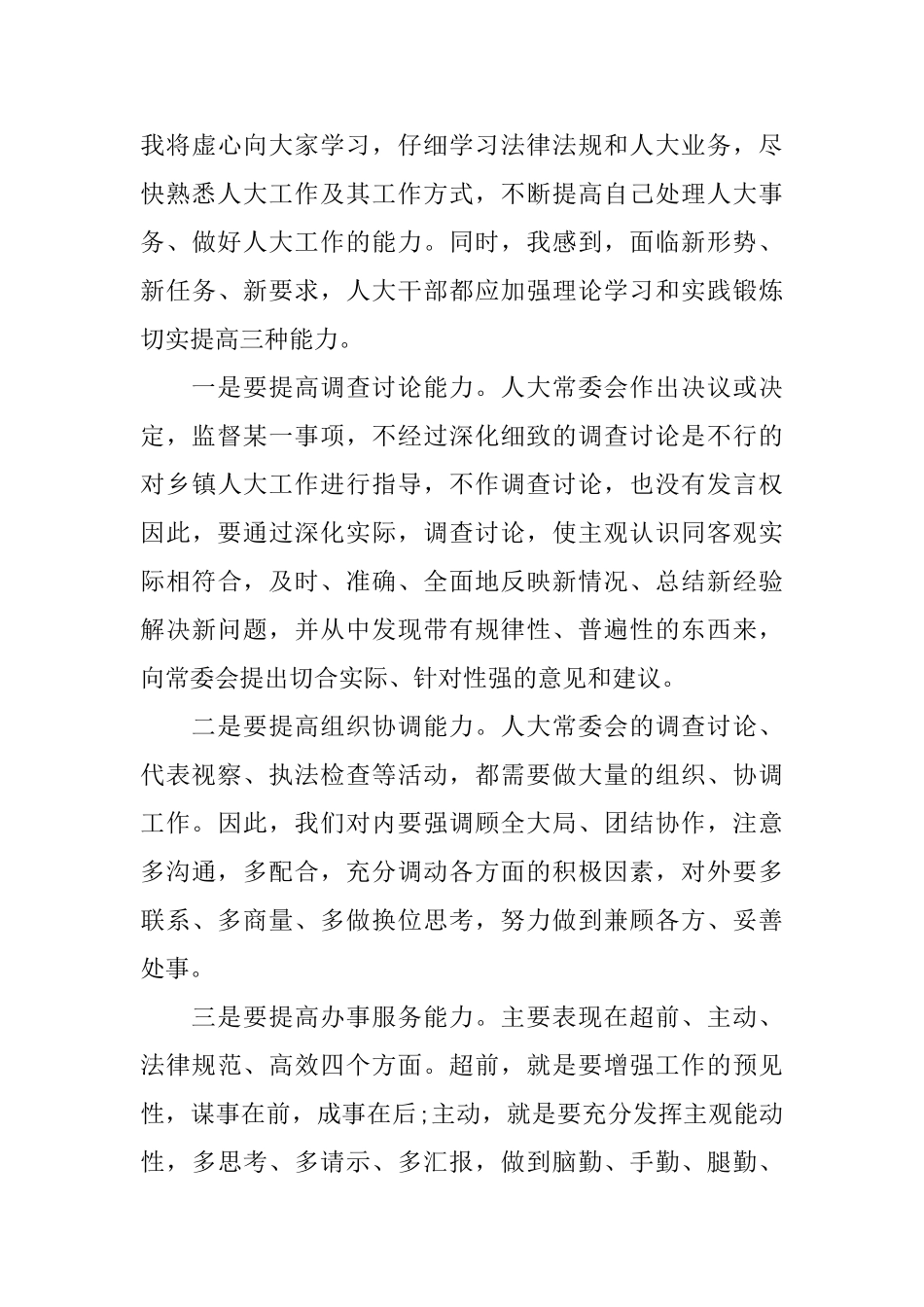 16年度最新机关干部就职演讲稿范文_第3页