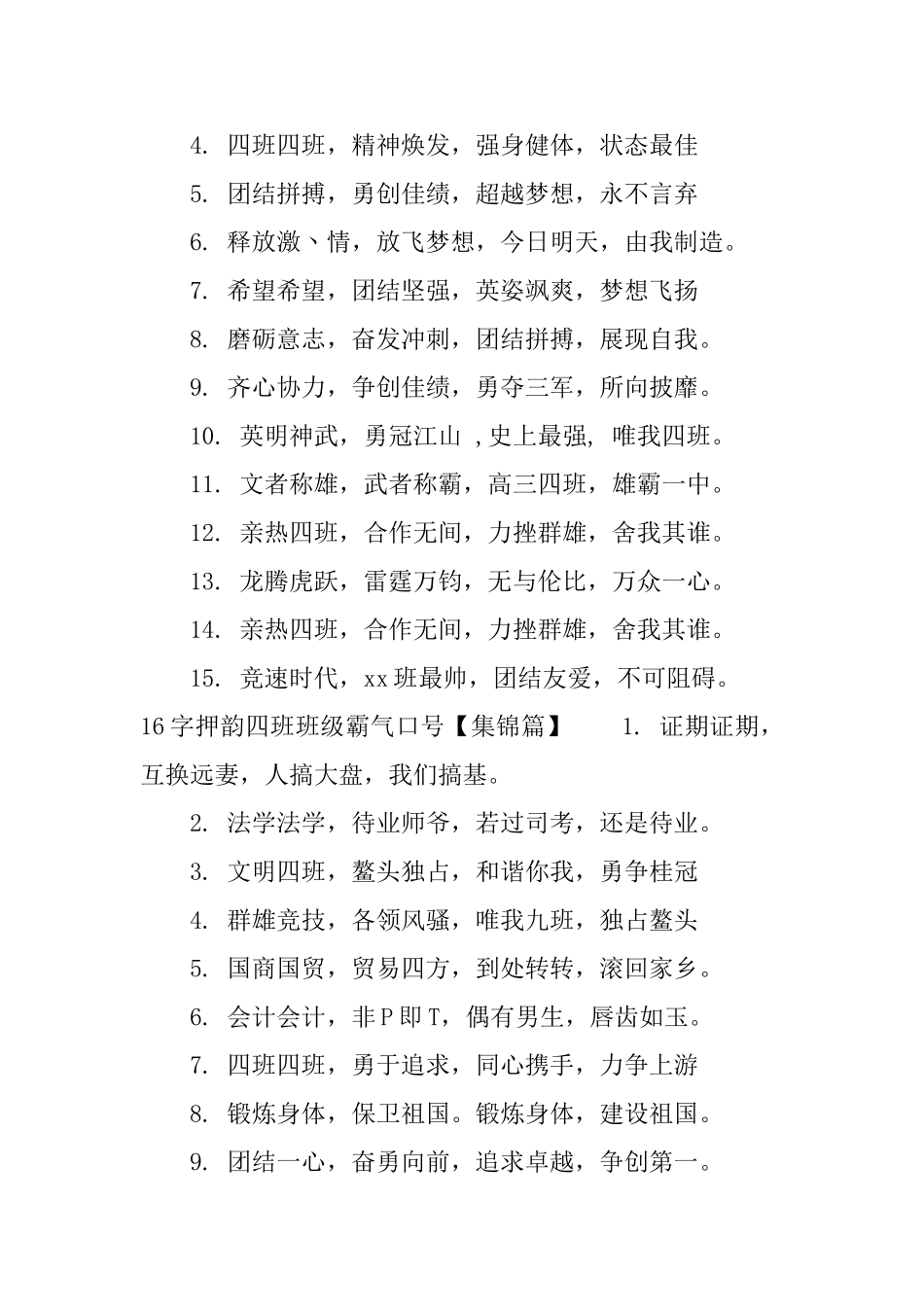 16字押韵四班班级口号_第2页