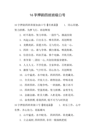 16字押韵四班班级口号