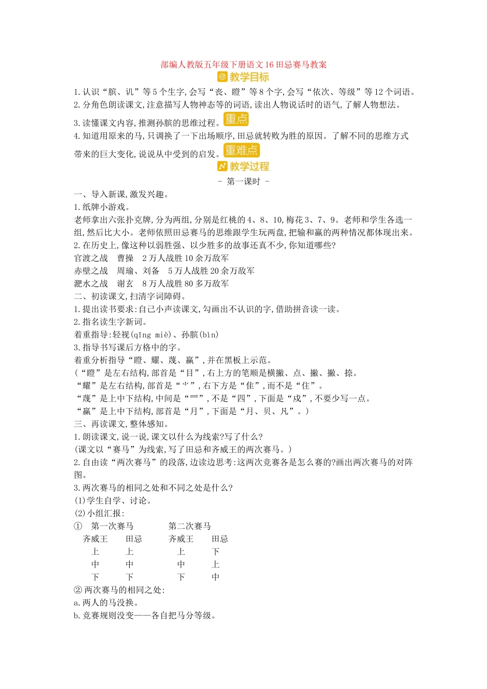 16田忌赛马教案_第1页