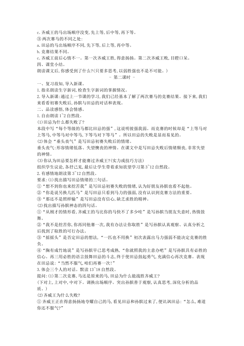 16田忌赛马教案_第2页