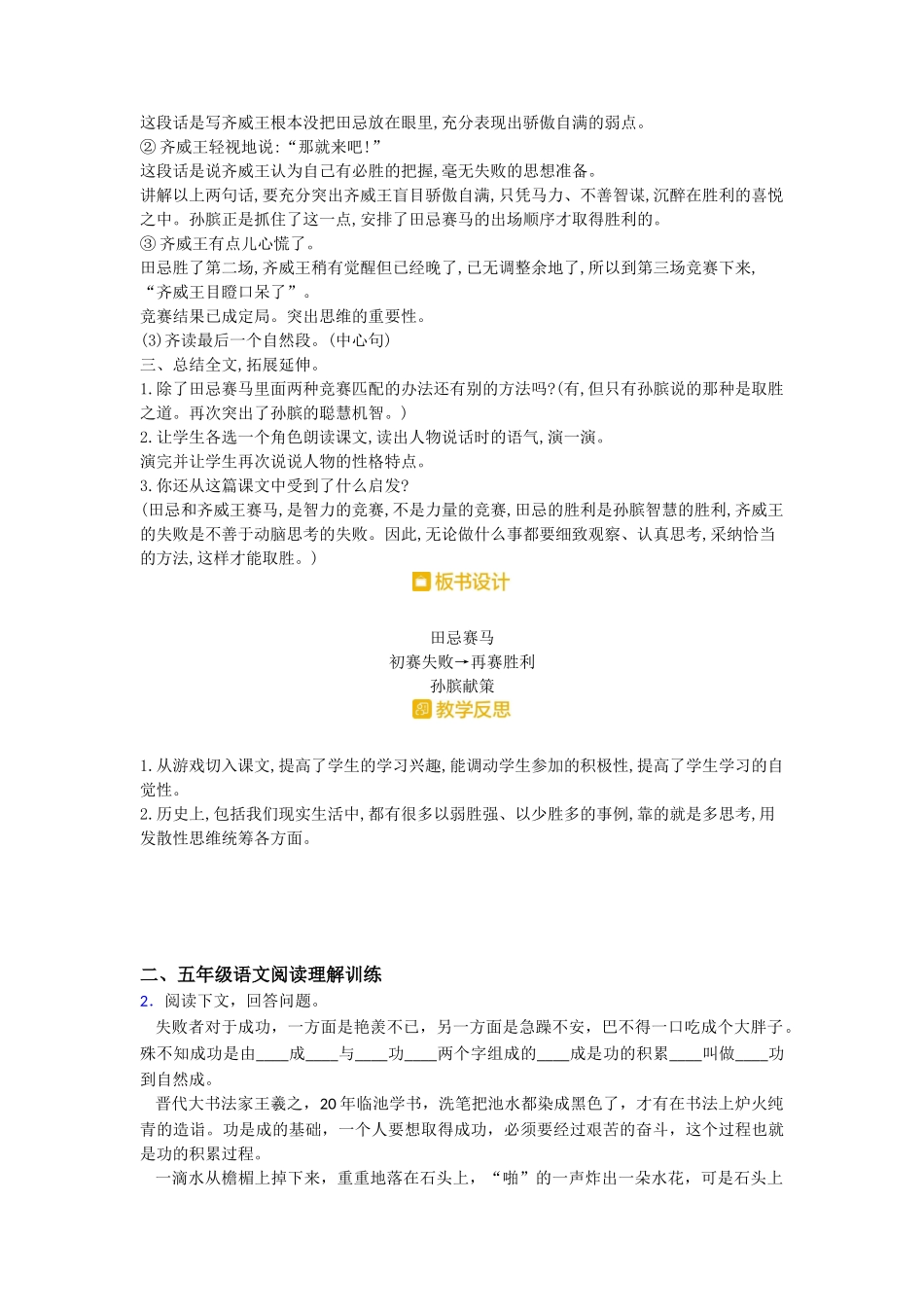 16田忌赛马教案_第3页