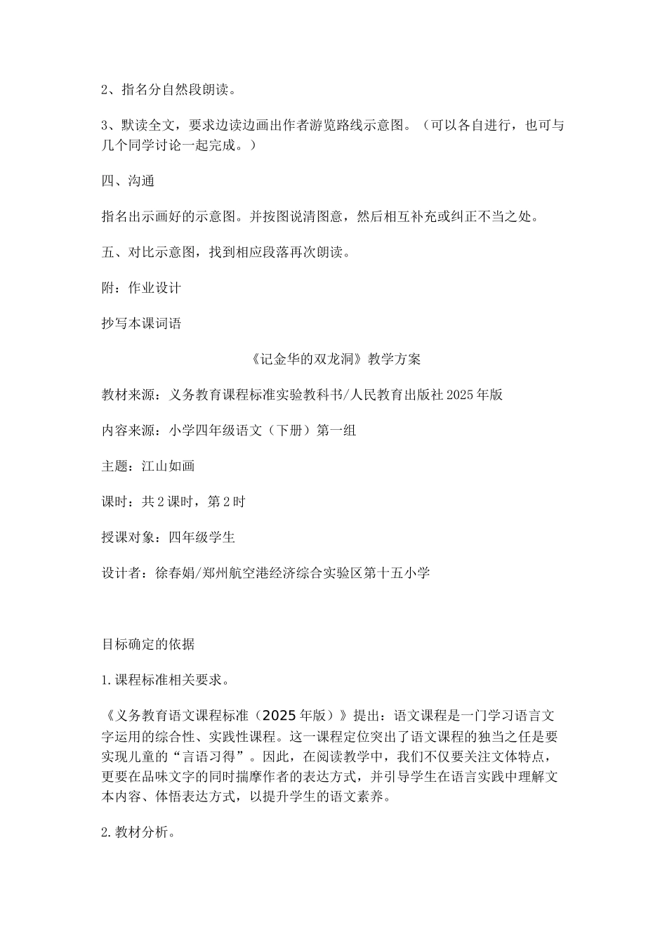 16记金华的双龙洞课堂教学设计1_第2页