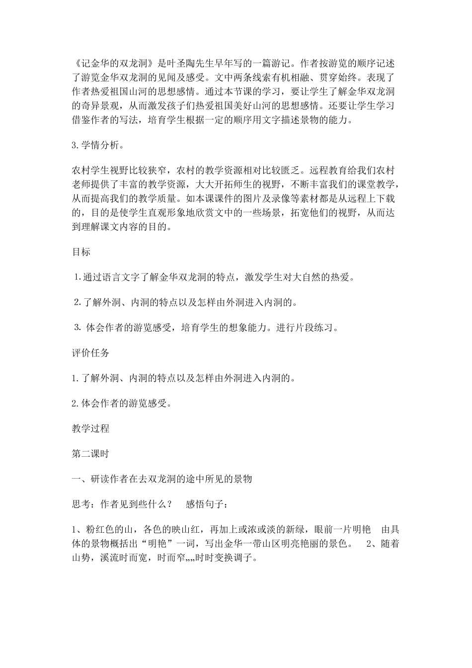 16记金华的双龙洞课堂教学设计1_第3页