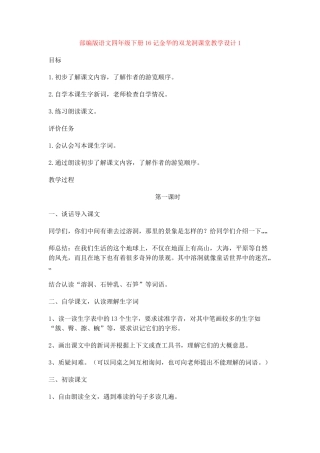16记金华的双龙洞课堂教学设计1