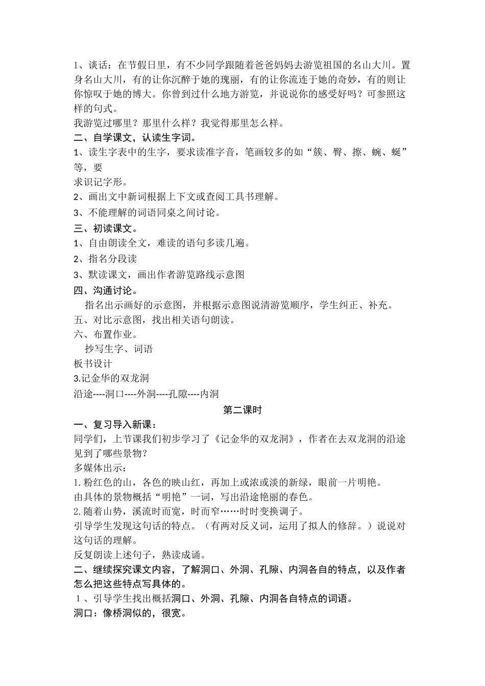 16记金华的双龙洞优秀教学设计1_第2页