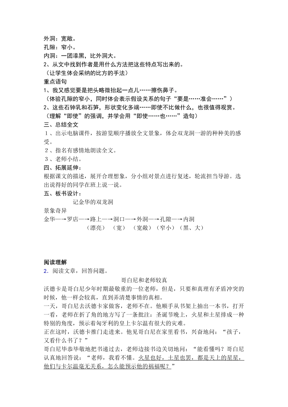 16记金华的双龙洞优秀教学设计1_第3页