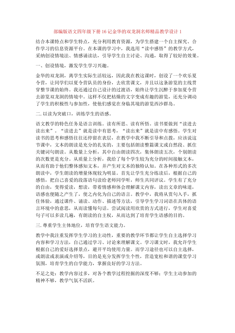 16记金华的双龙洞名师精品教学设计1_第1页