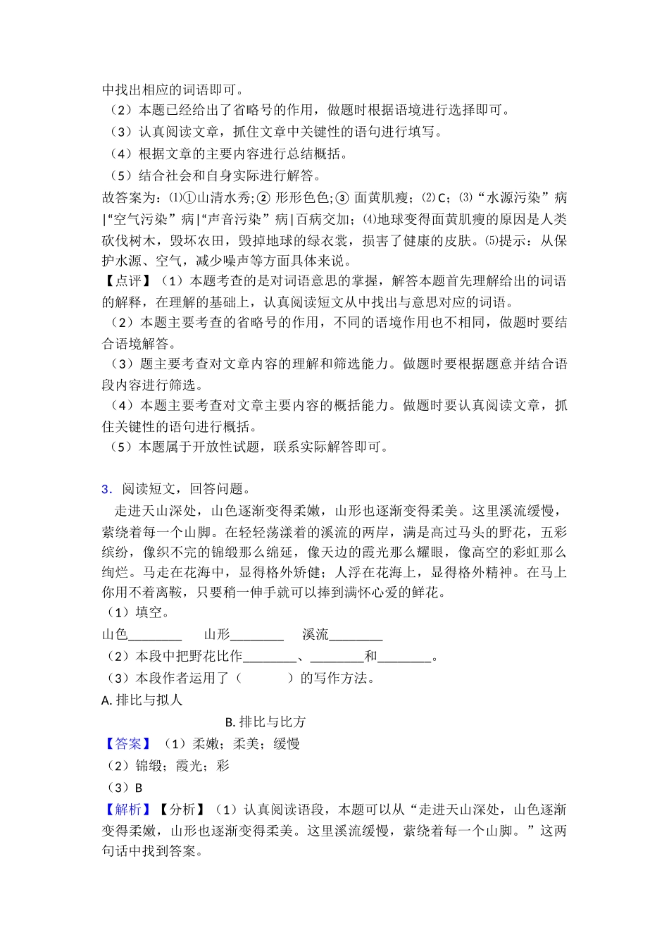 16记金华的双龙洞名师精品教学设计1_第3页