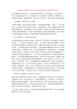 16记金华的双龙洞名师精品教学设计1