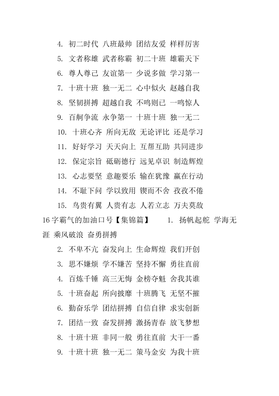 16字霸气的口号有哪些_第2页