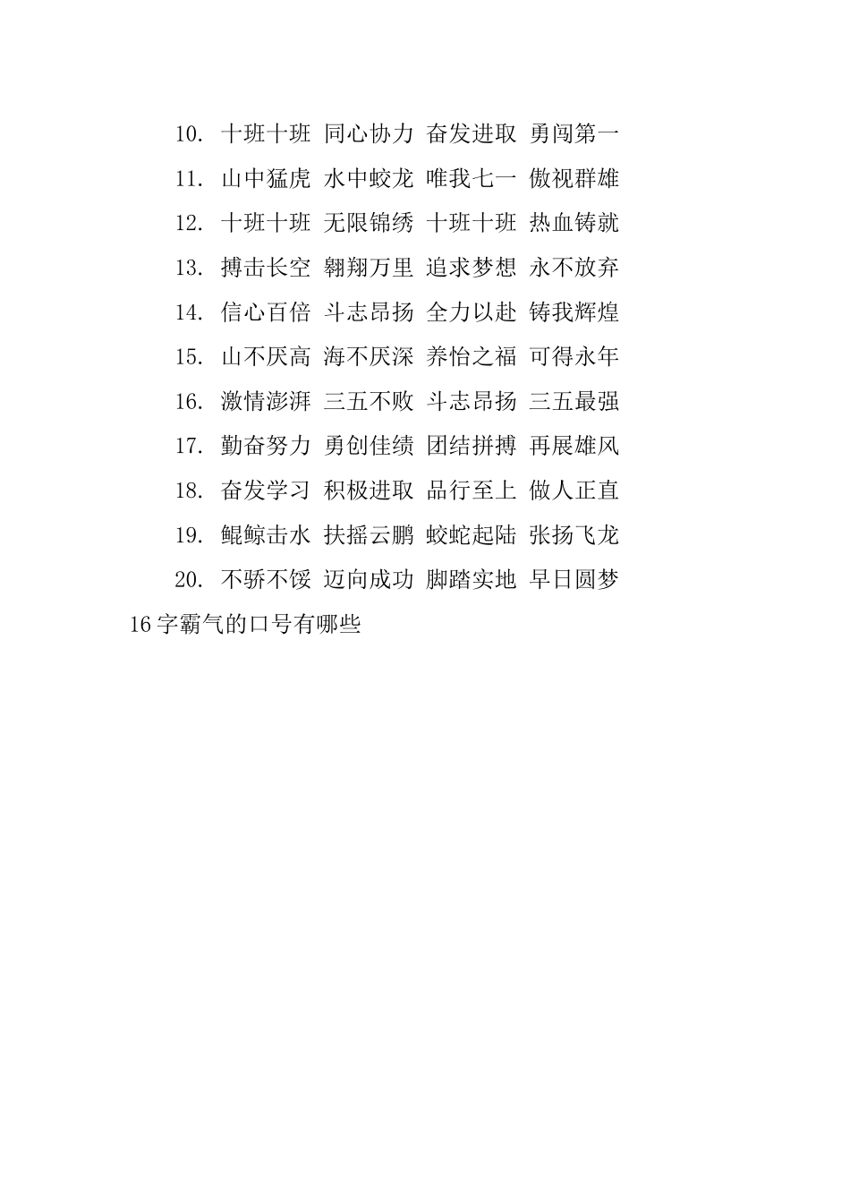 16字霸气的口号有哪些_第3页