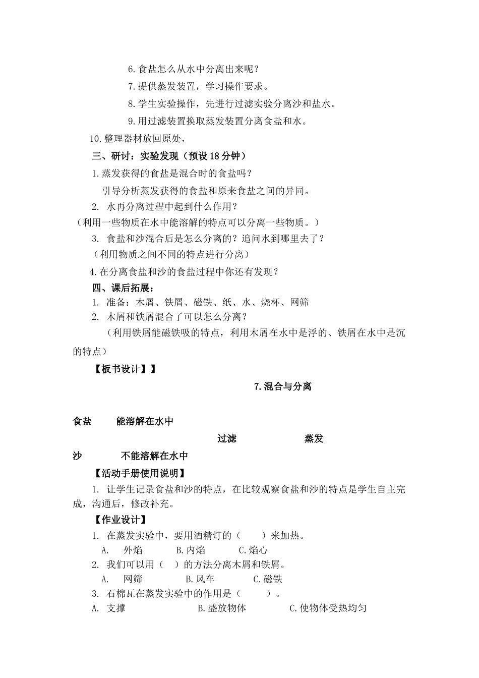 17《混合与分离》教案教学设计(1)_第3页