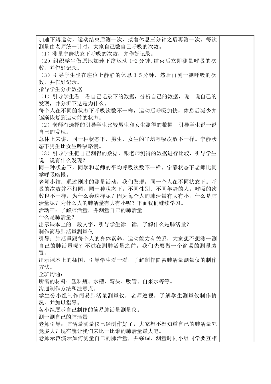 17、运动和呼吸教案教学设计_第2页