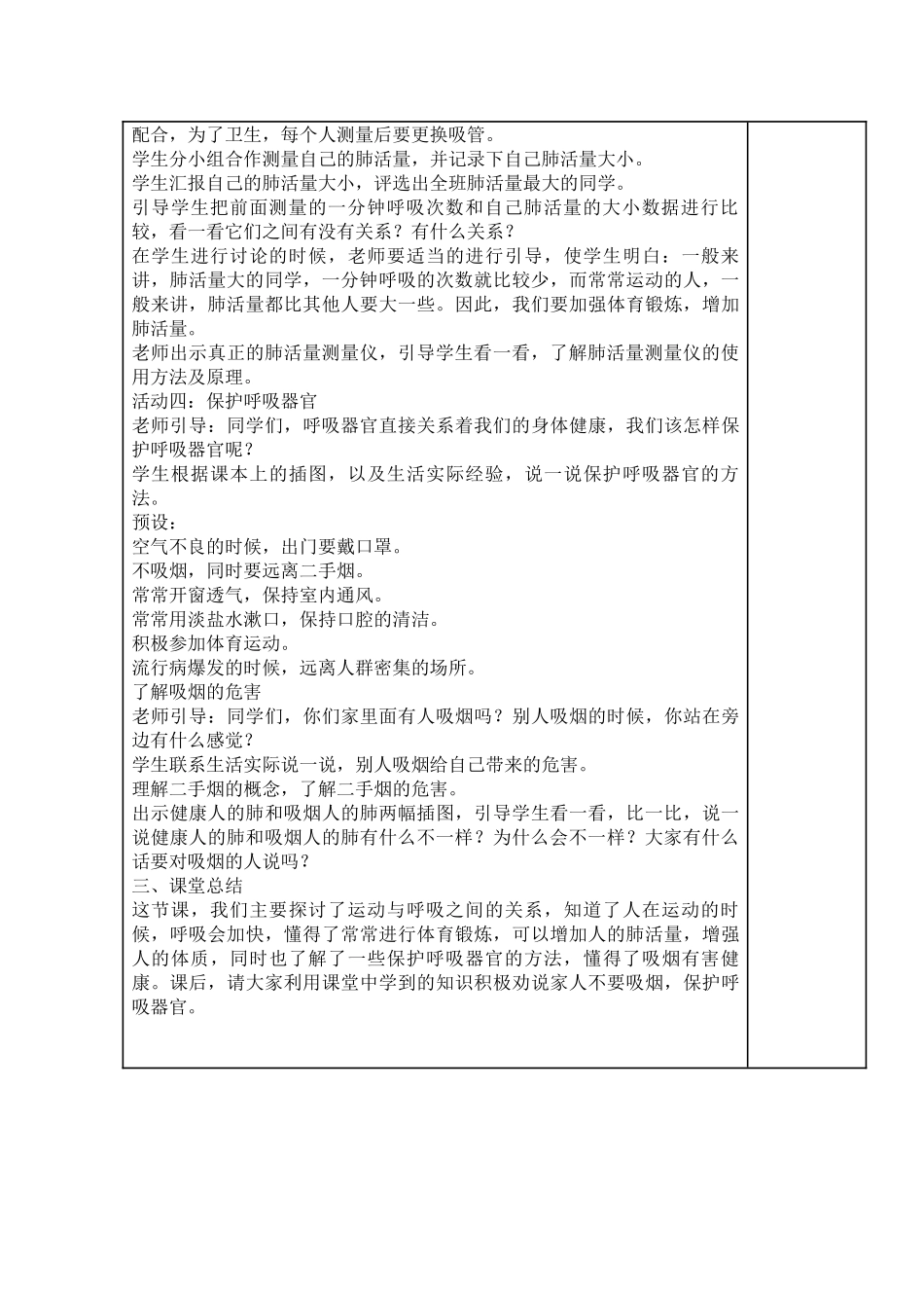 17、运动和呼吸教案教学设计_第3页