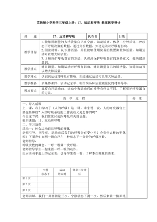 17、运动和呼吸教案教学设计