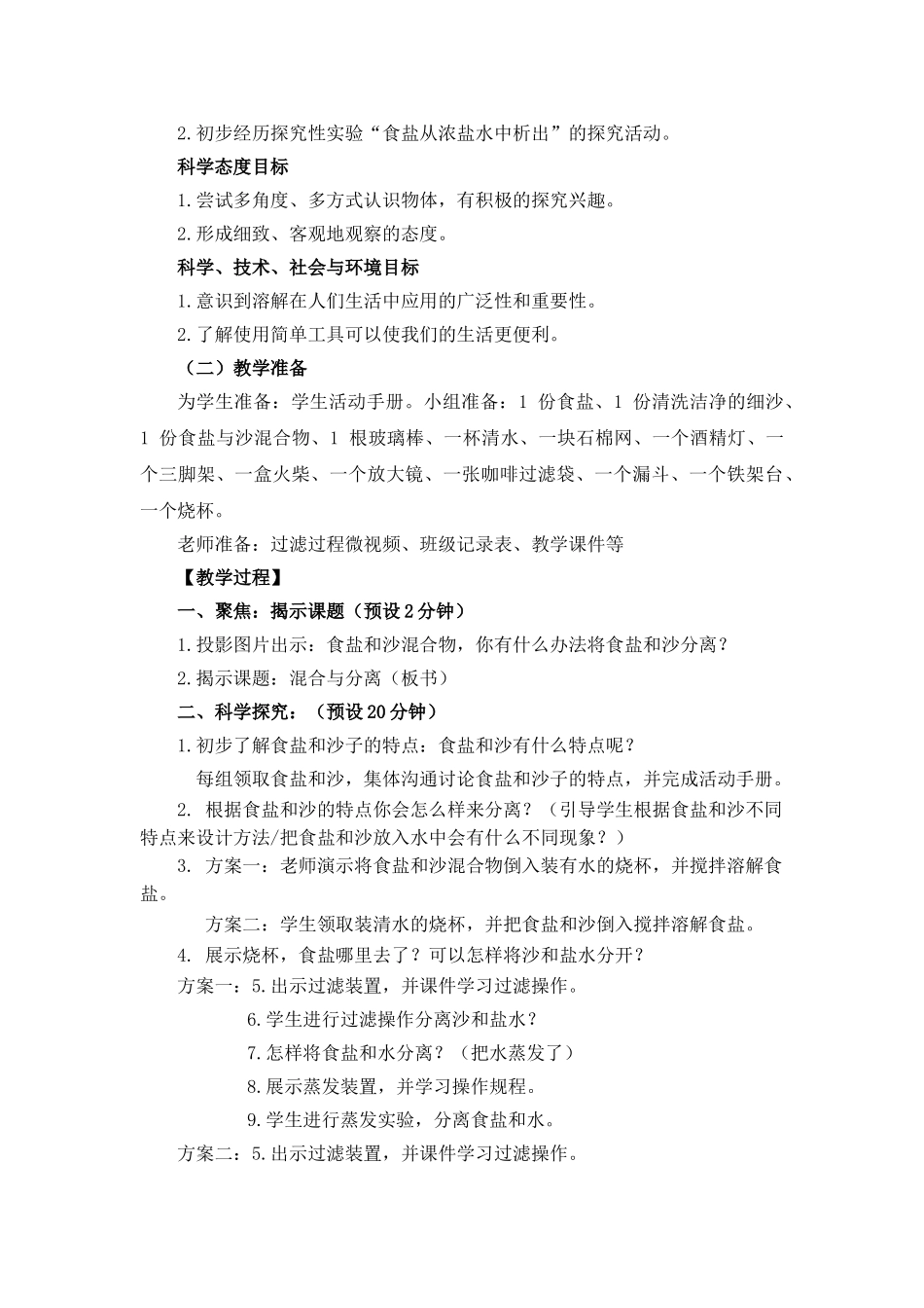 17《混合与分离》教案教学设计_第2页