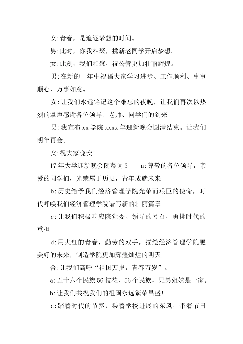 17年大学迎新晚会闭幕词_第2页
