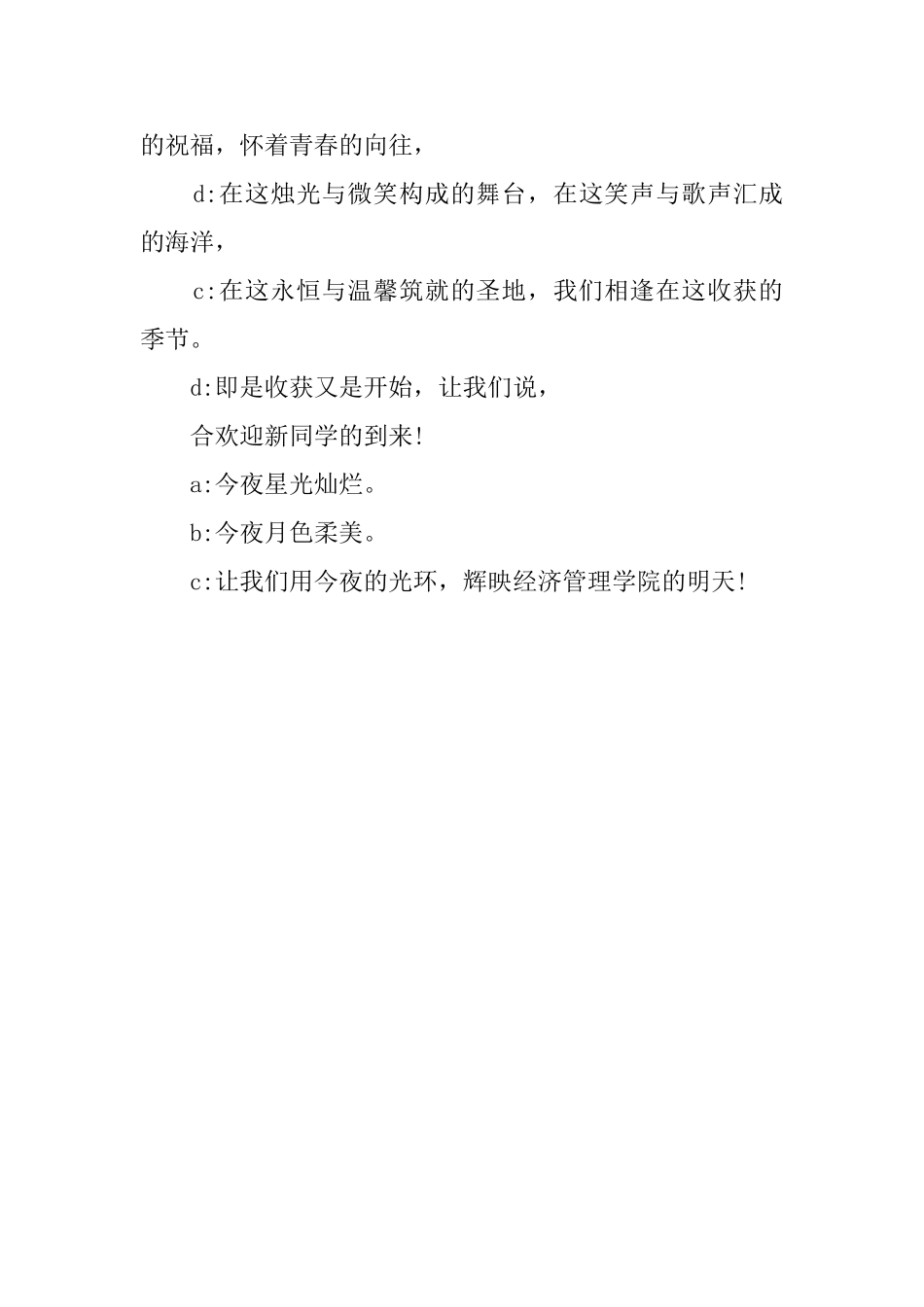 17年大学迎新晚会闭幕词_第3页