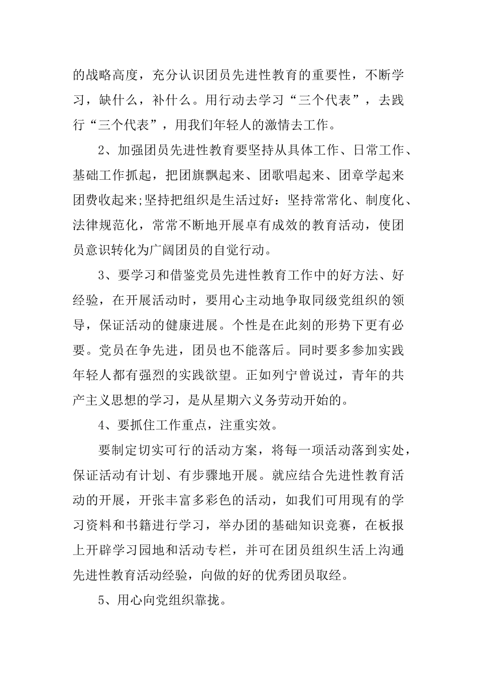 17团员个人心得体会_第2页