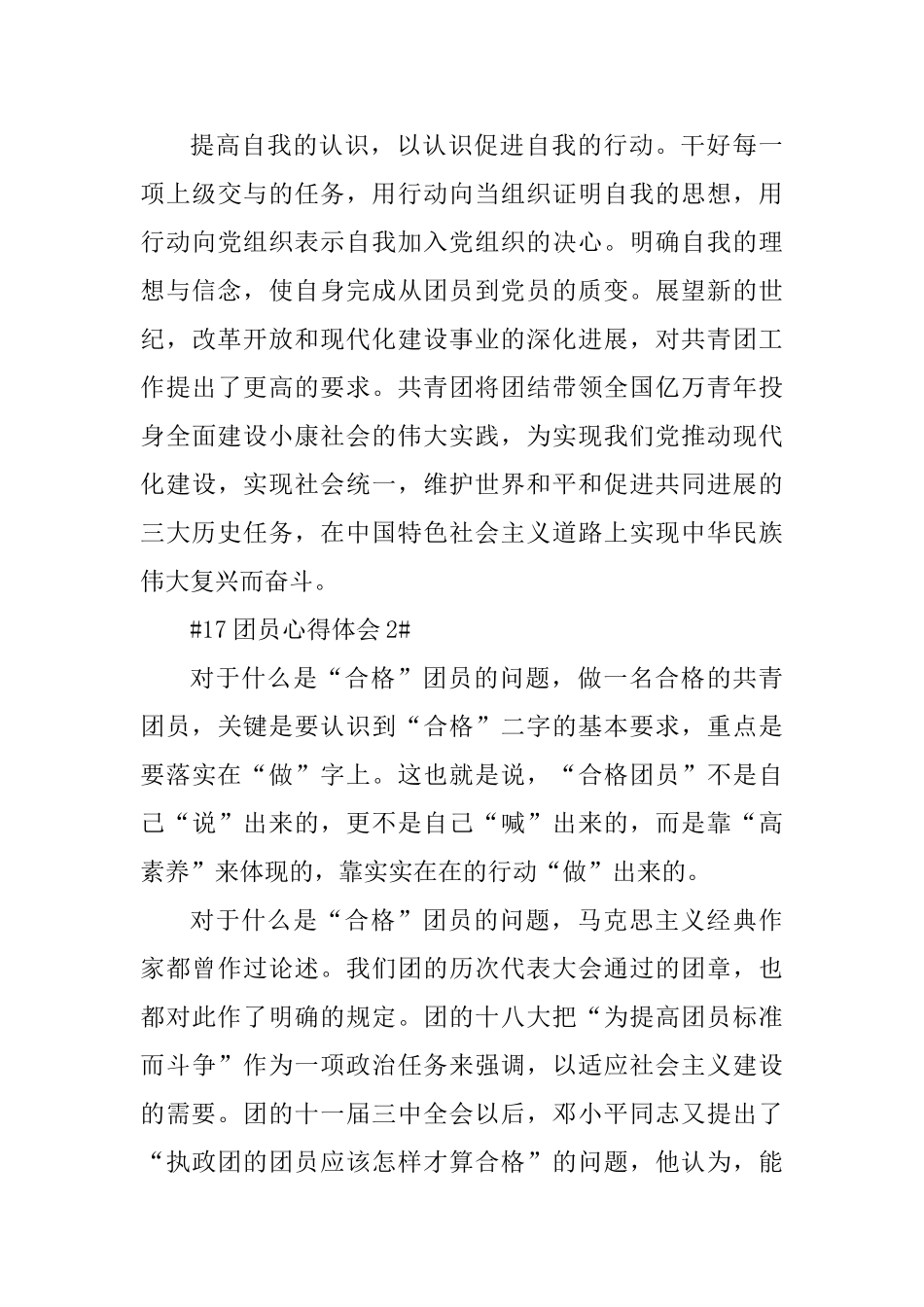 17团员个人心得体会_第3页