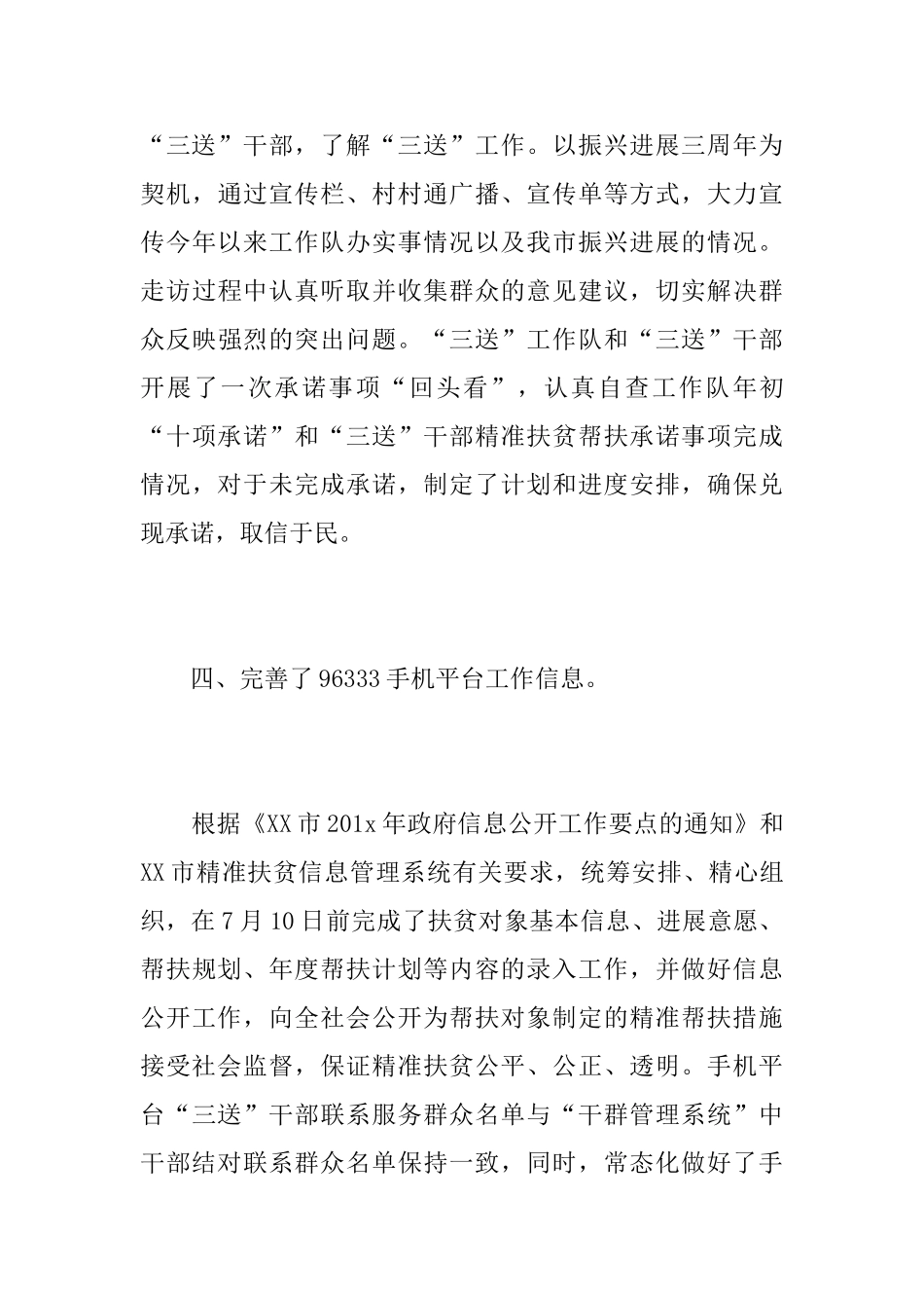 17年驻村工作队扶贫总结_第3页