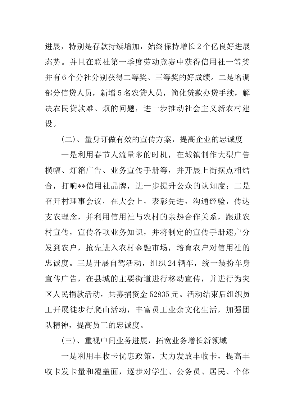 17信用社上半年工作总结及下半年工作思路_第2页