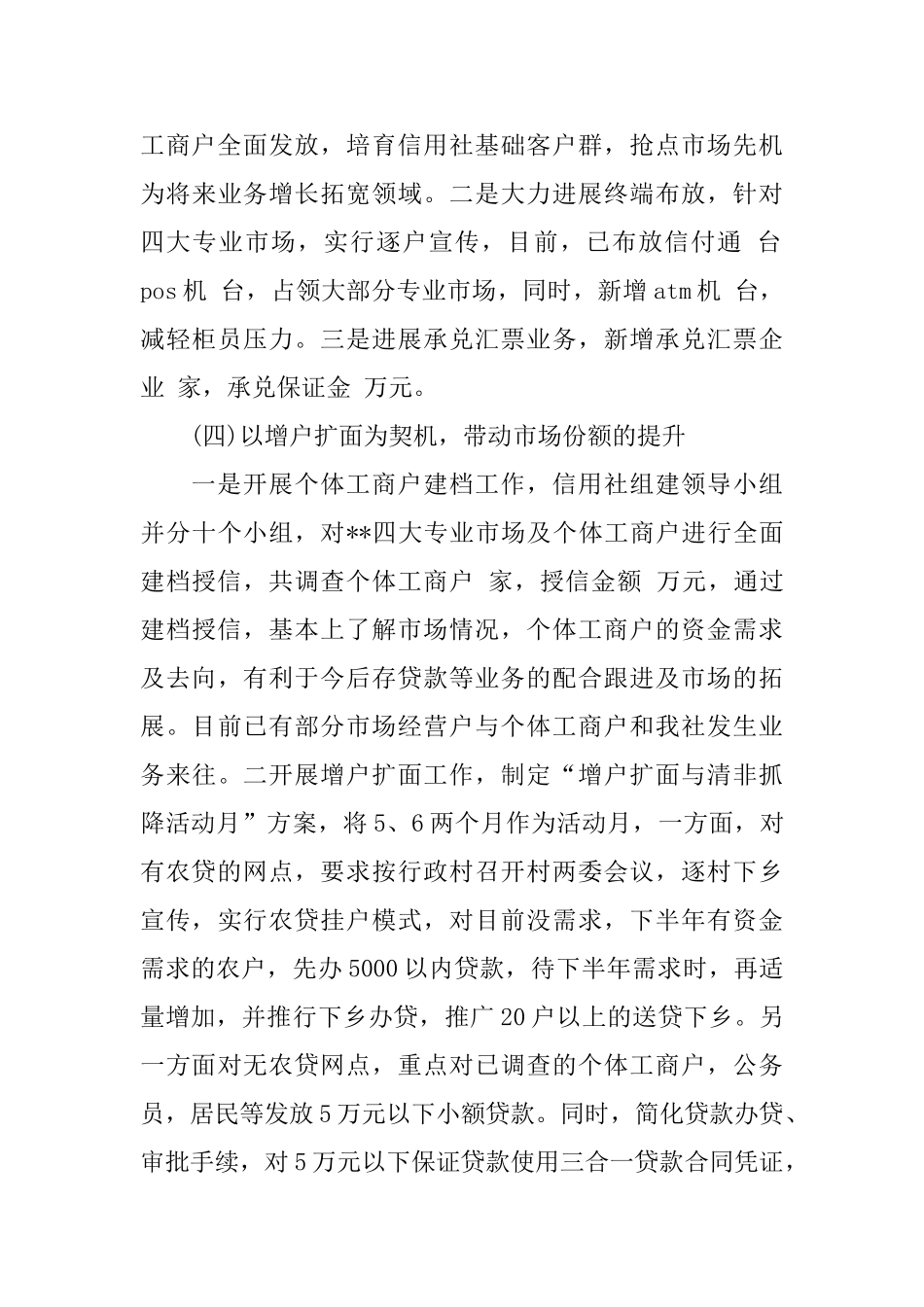 17信用社上半年工作总结及下半年工作思路_第3页