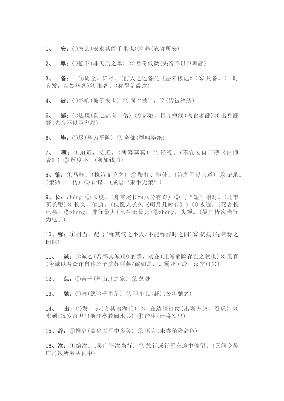 180个中小学生必背的文言文实词_第1页