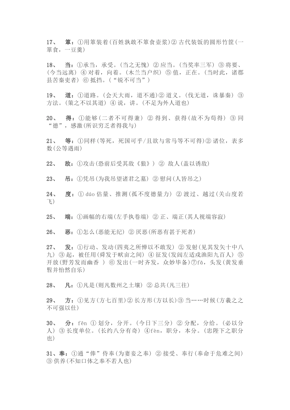 180个中小学生必背的文言文实词_第2页