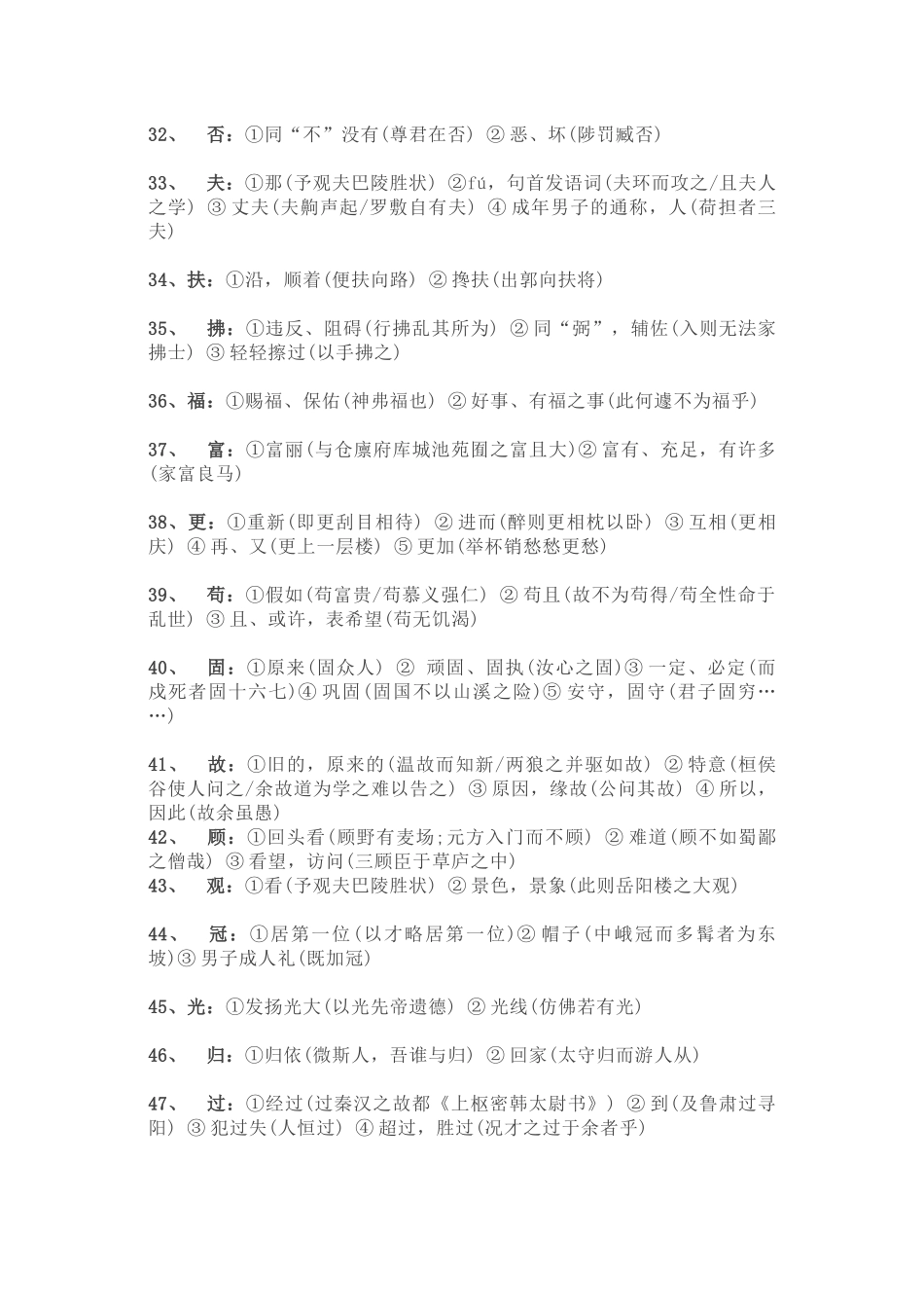 180个中小学生必背的文言文实词_第3页