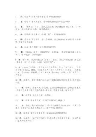 180个中小学生必背的文言文实词