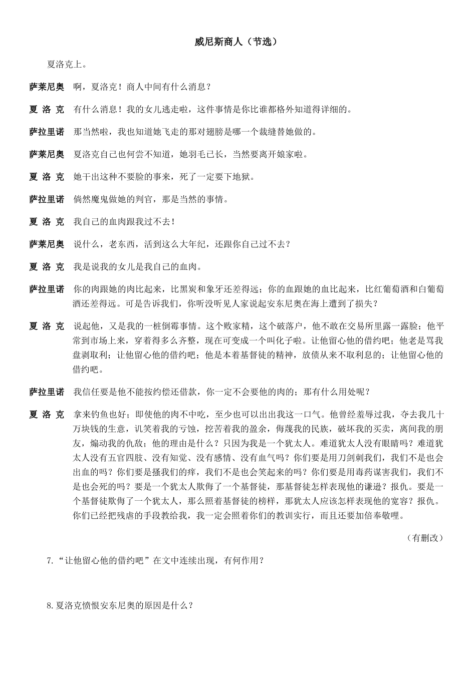 18.《天下第一楼》学案_第2页